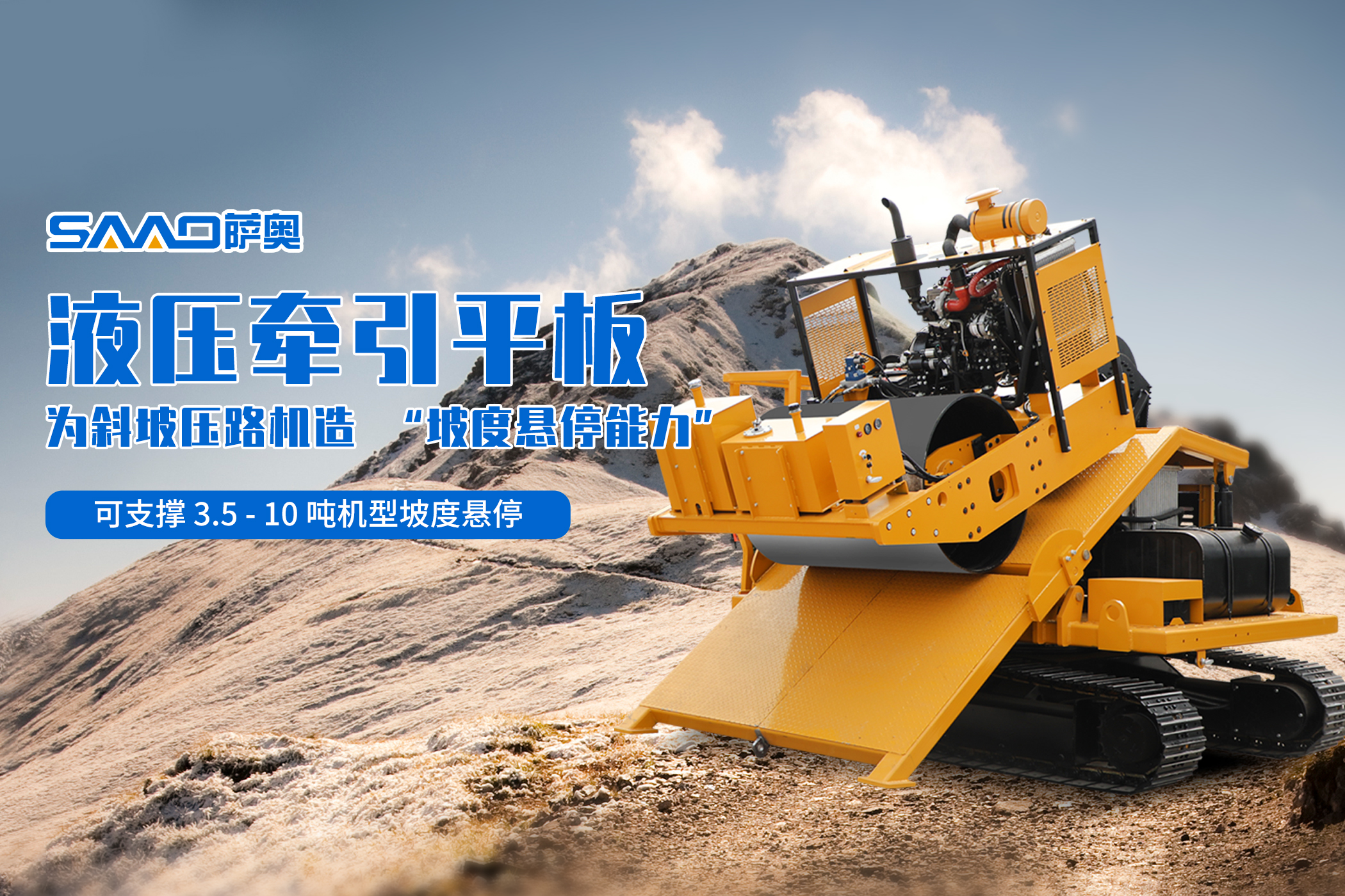 斜坡牽引壓路機